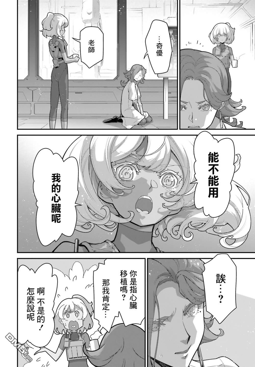 高达水星的魔女外传 凡娜迪斯之心 第14话 第24页