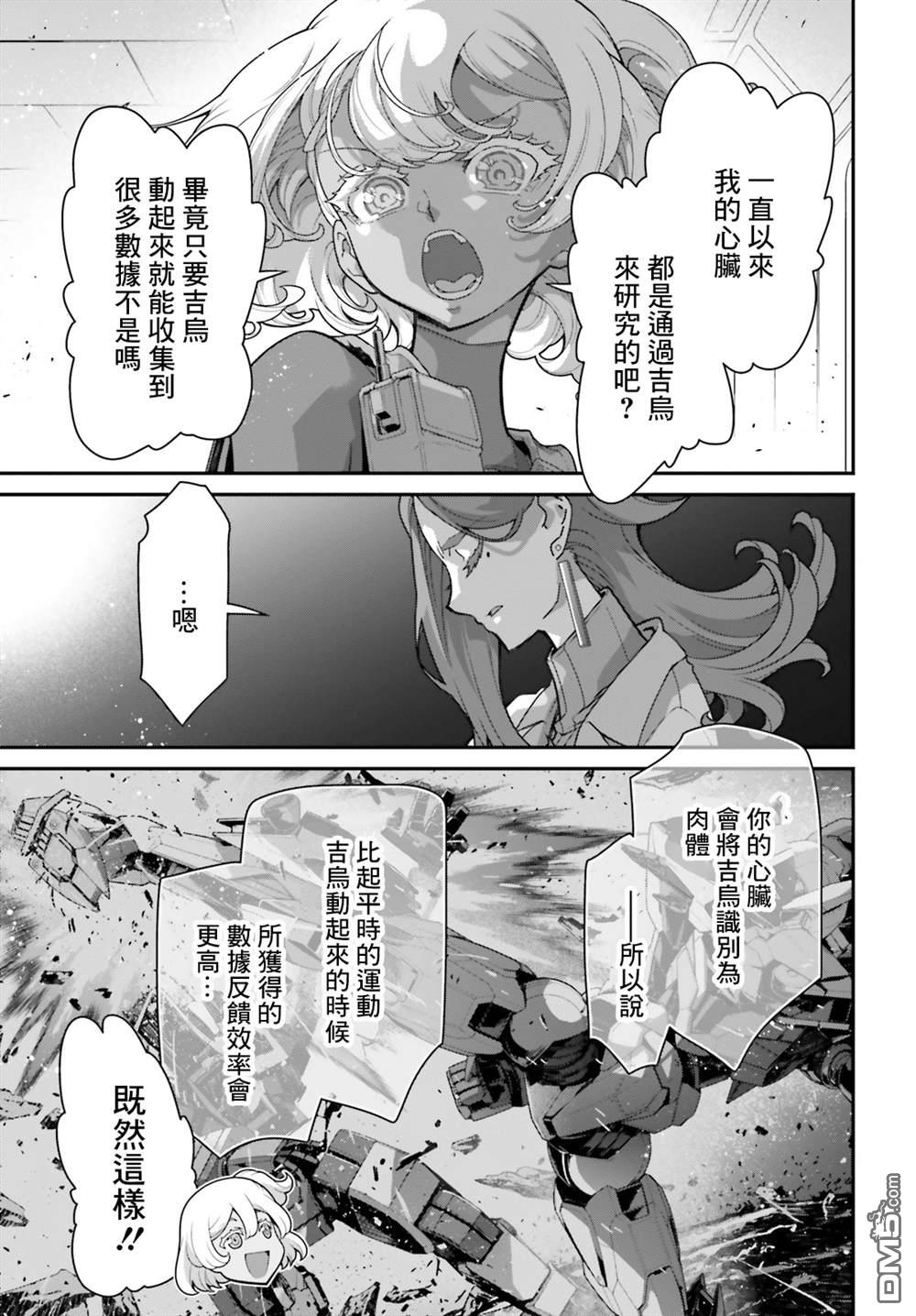 高达水星的魔女外传 凡娜迪斯之心 第14话 第25页