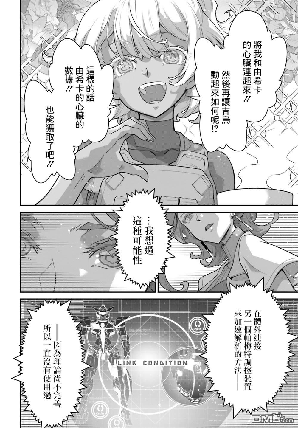 高达水星的魔女外传 凡娜迪斯之心 第14话 第26页