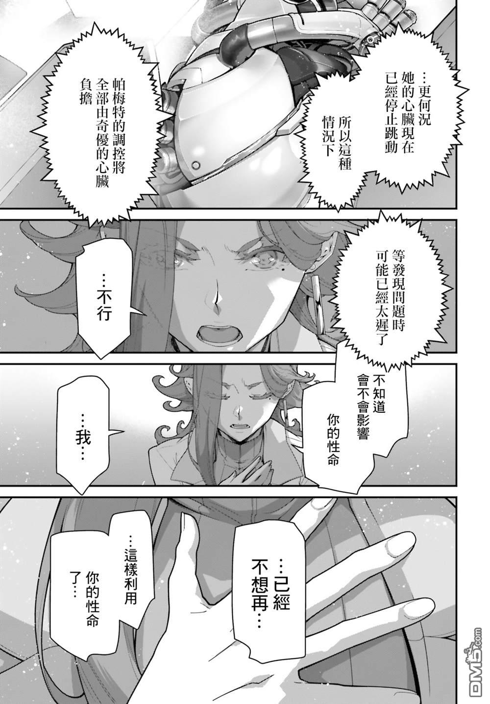 高达水星的魔女外传 凡娜迪斯之心 第14话 第27页