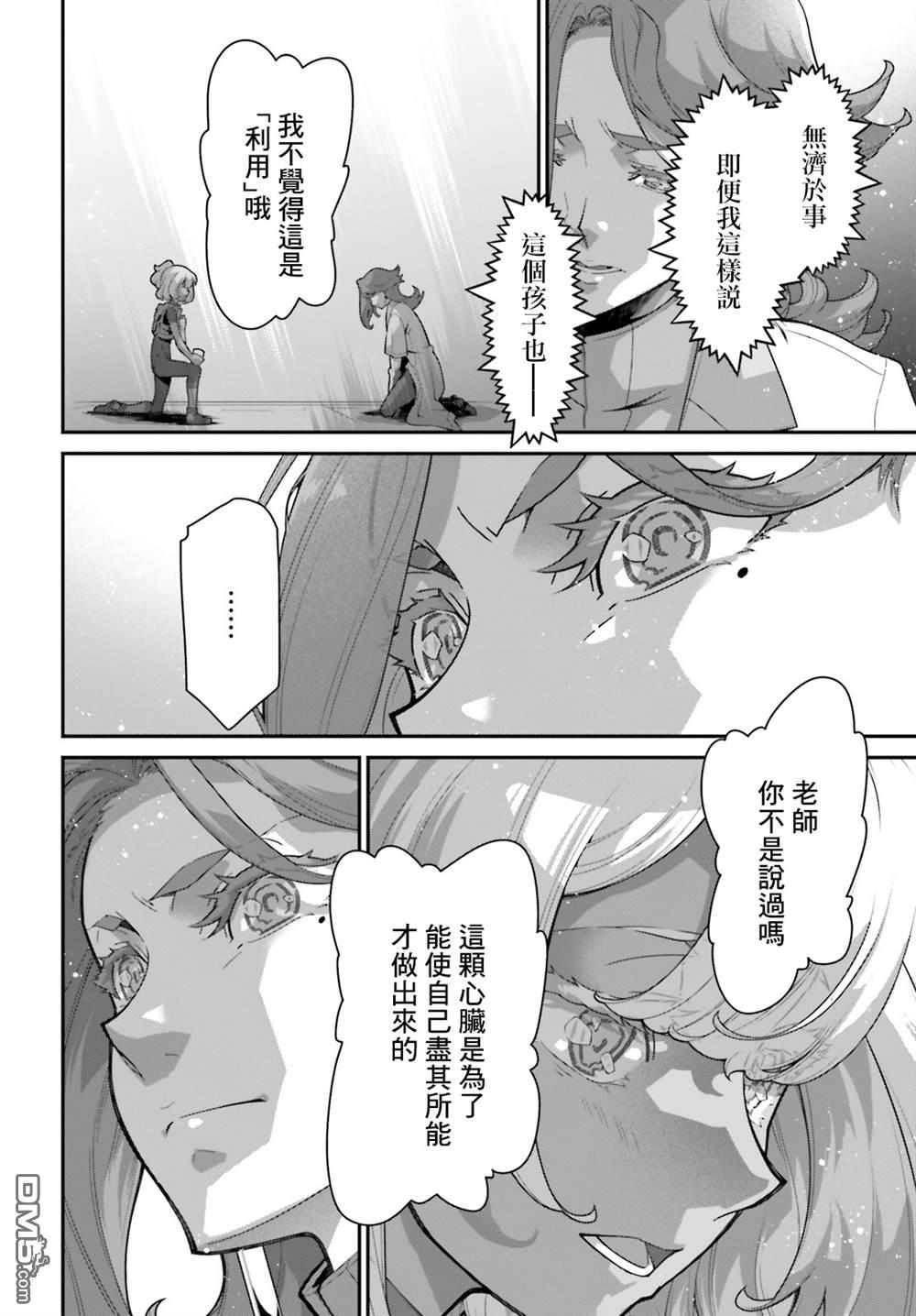 高达水星的魔女外传 凡娜迪斯之心 第14话 第28页
