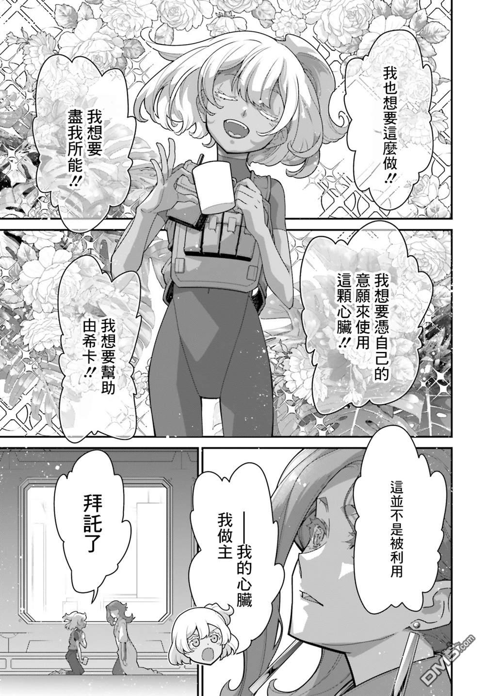 高达水星的魔女外传 凡娜迪斯之心 第14话 第29页