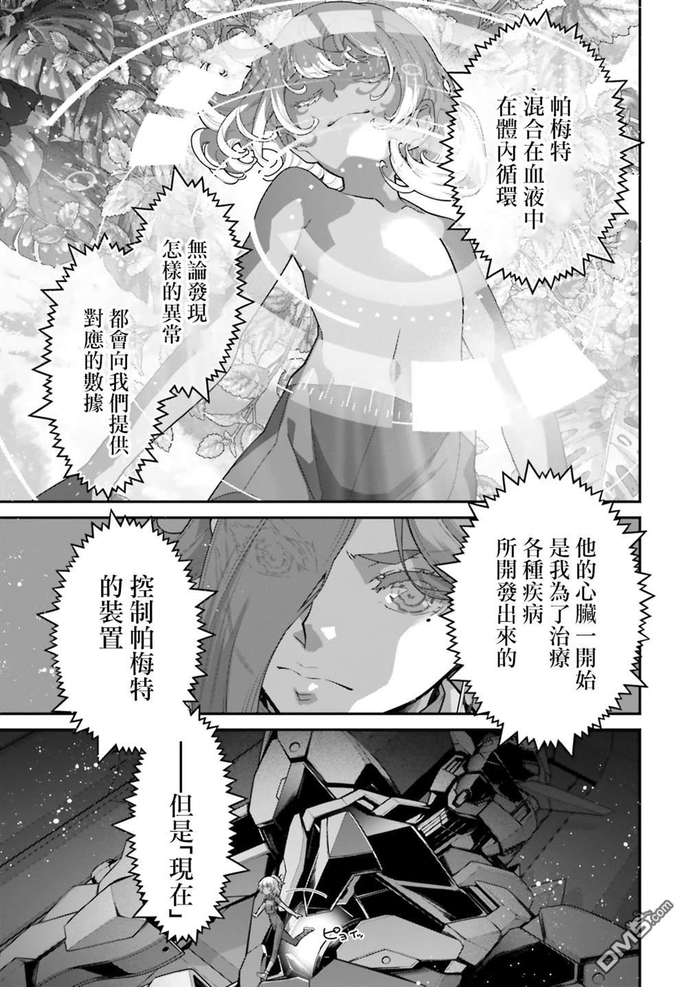 高达水星的魔女外传 凡娜迪斯之心 第14话 第3页