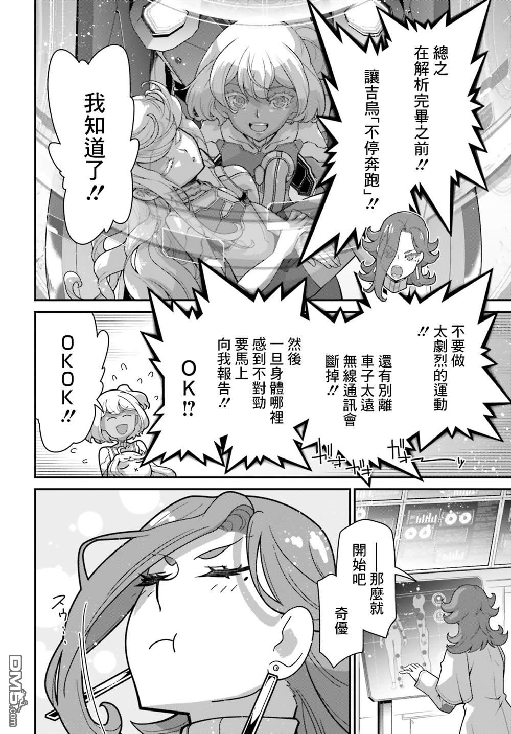高达水星的魔女外传 凡娜迪斯之心 第14话 第32页