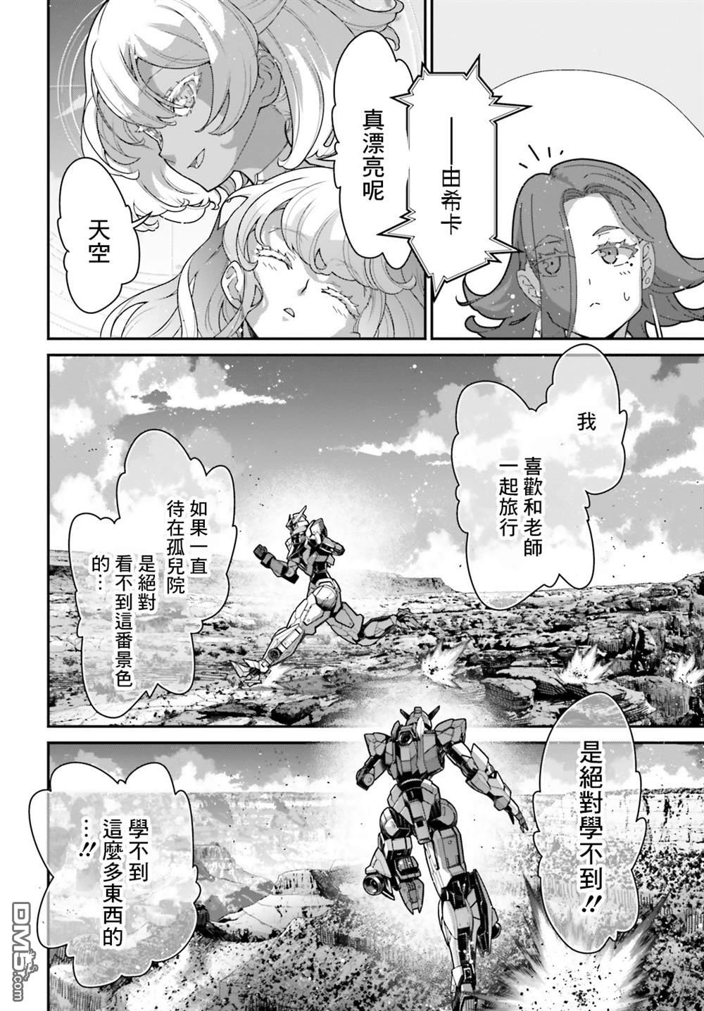 高达水星的魔女外传 凡娜迪斯之心 第14话 第35页