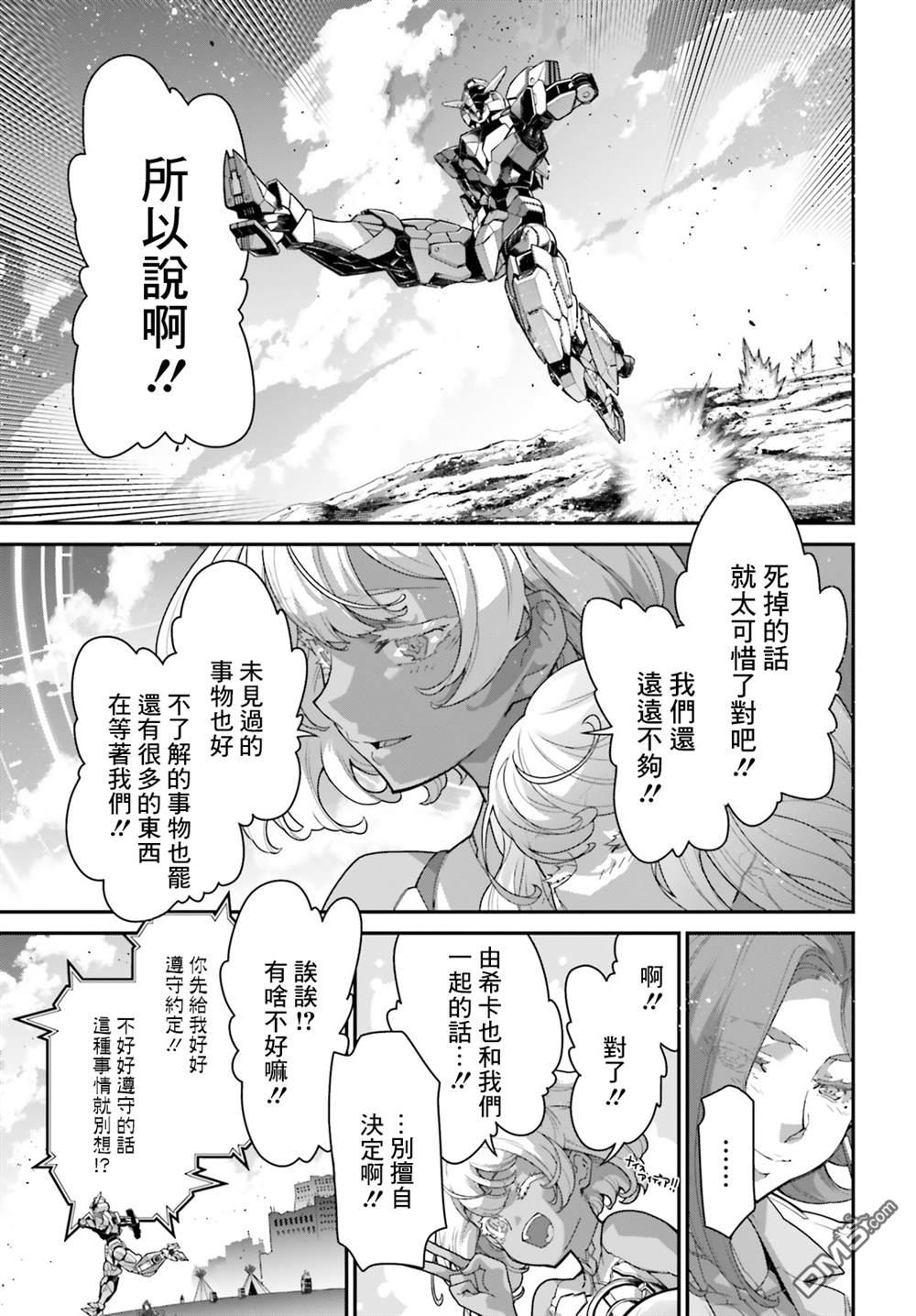 高达水星的魔女外传 凡娜迪斯之心 第14话 第36页
