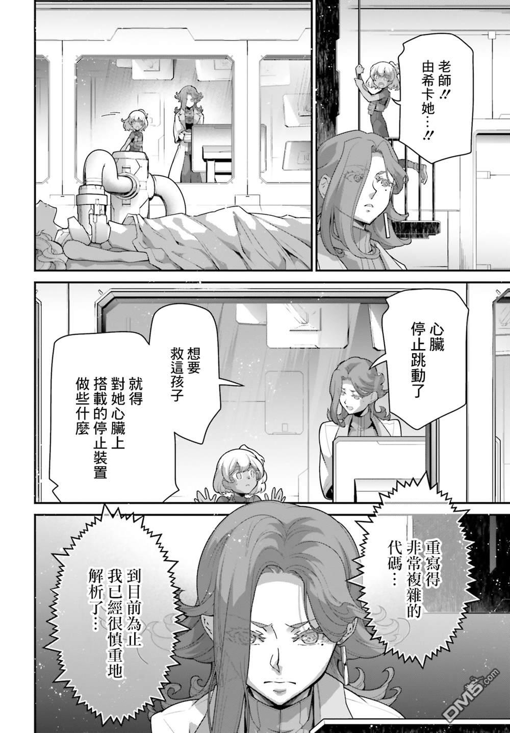 高达水星的魔女外传 凡娜迪斯之心 第14话 第4页