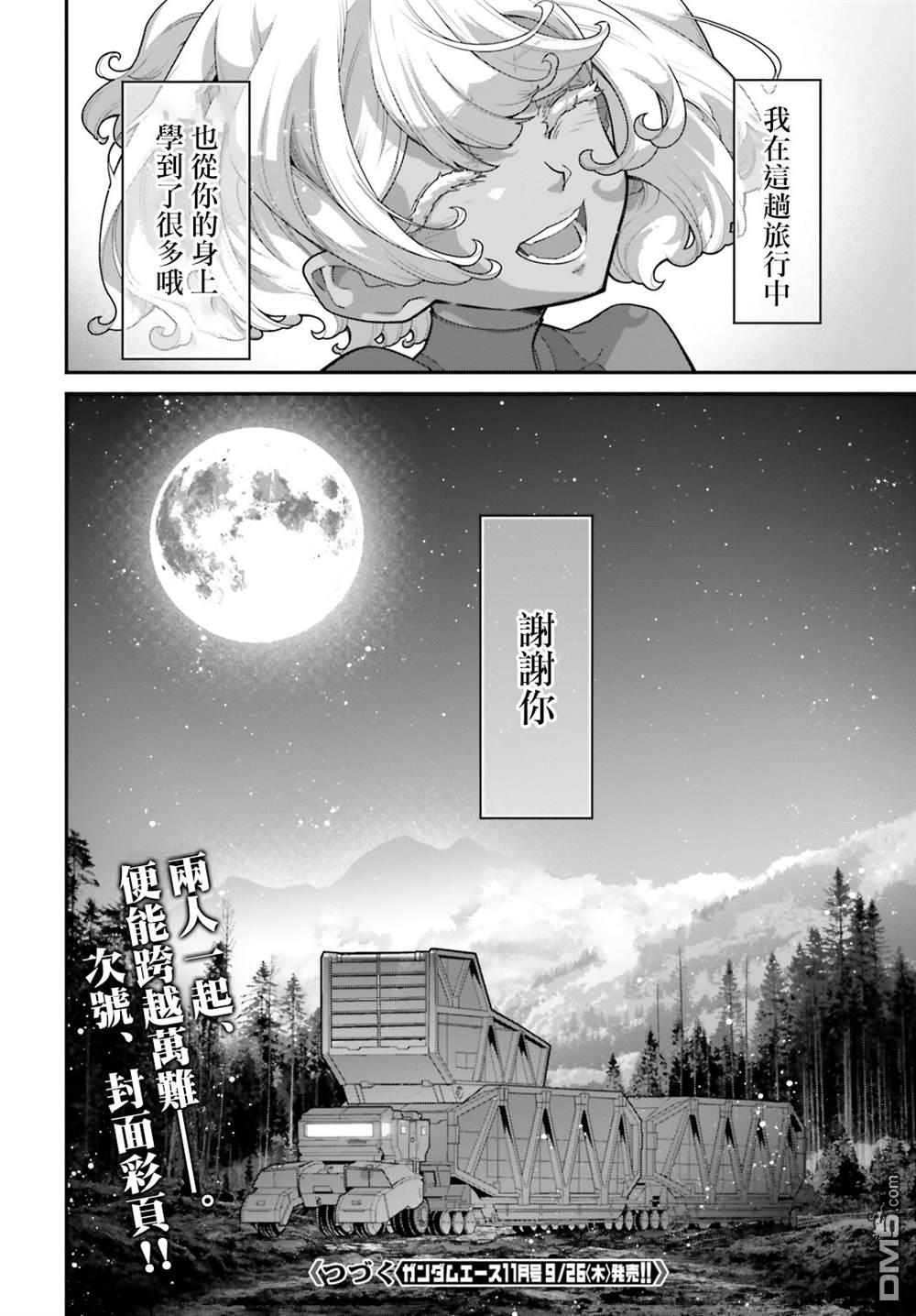 高达水星的魔女外传 凡娜迪斯之心 第14话 第41页