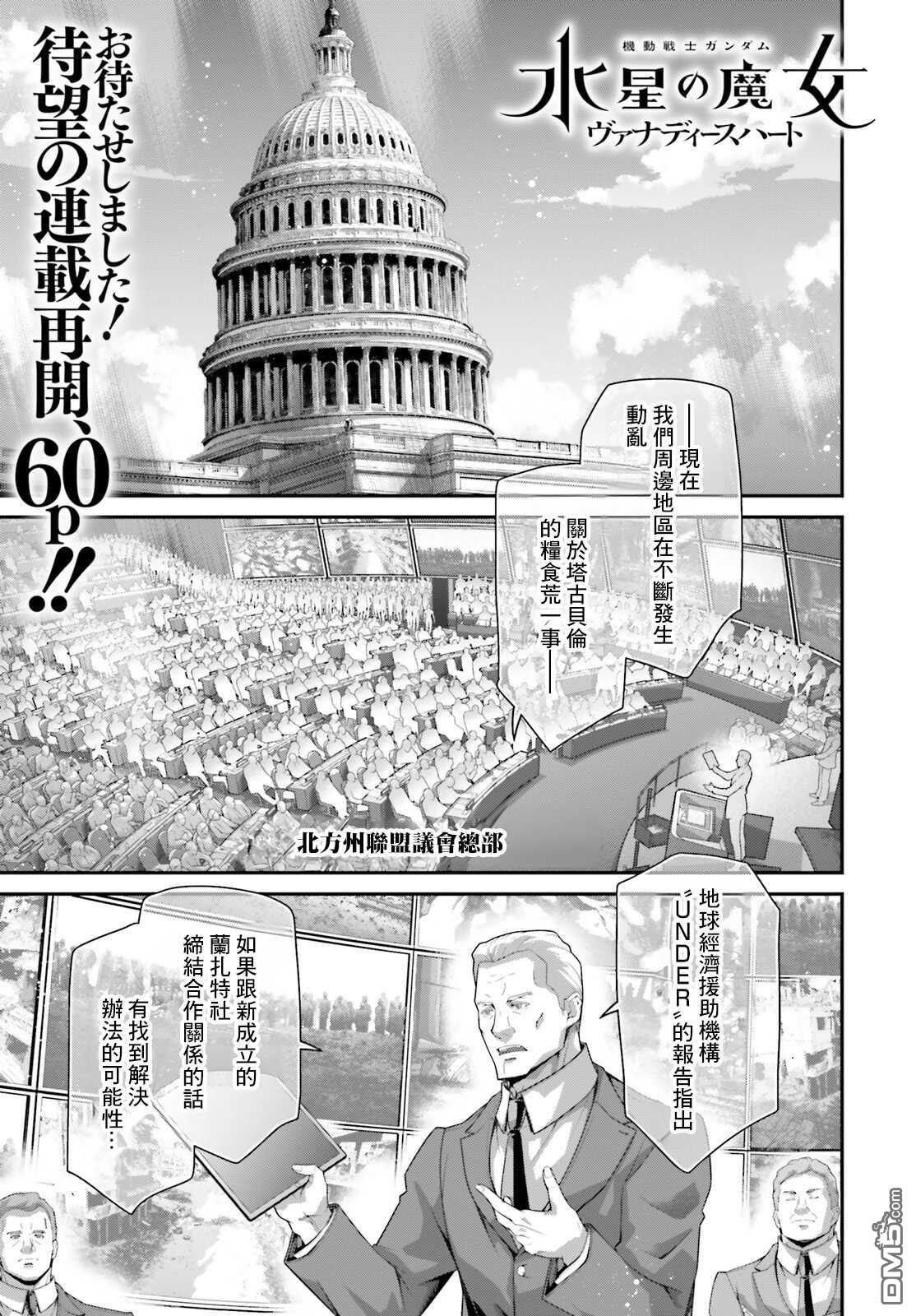 高达水星的魔女外传 凡娜迪斯之心 第15话 第1页