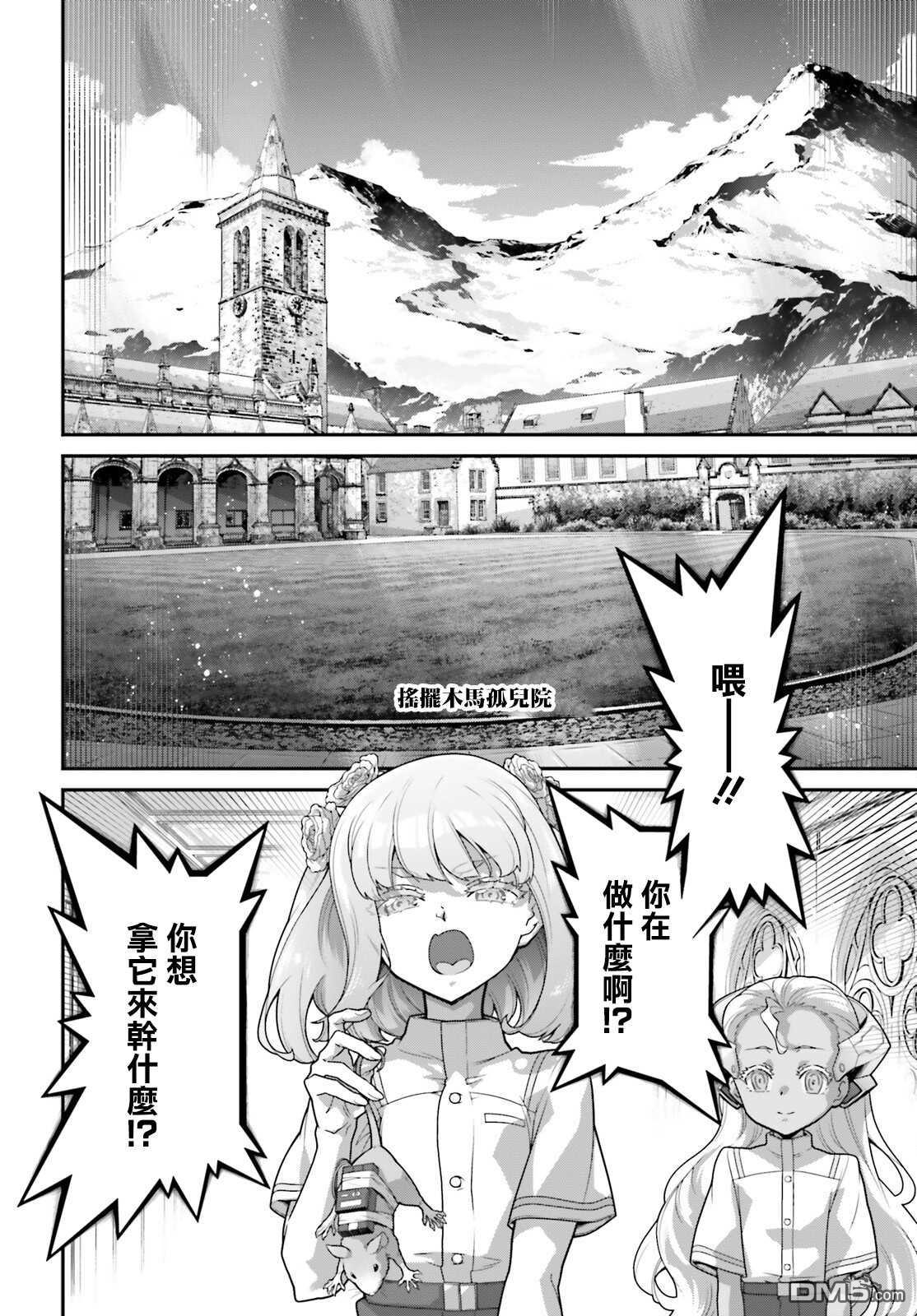 高达水星的魔女外传 凡娜迪斯之心 第15话 第10页