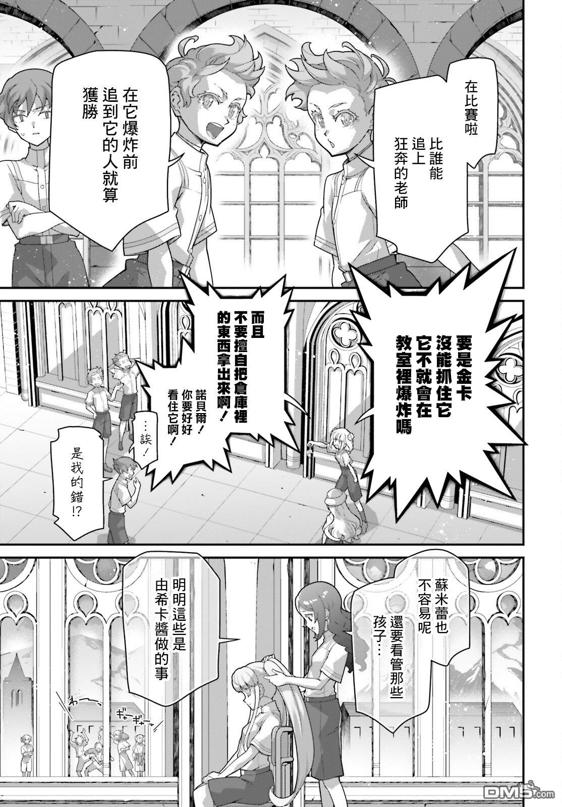高达水星的魔女外传 凡娜迪斯之心 第15话 第11页