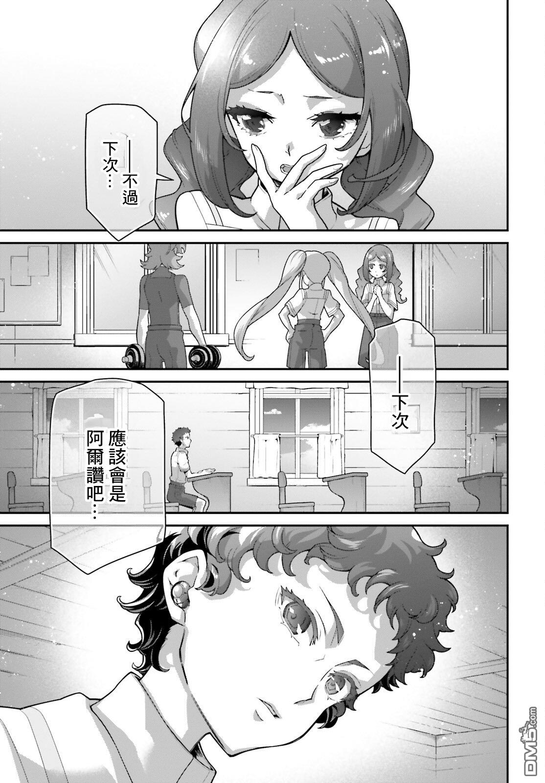 高达水星的魔女外传 凡娜迪斯之心 第15话 第13页