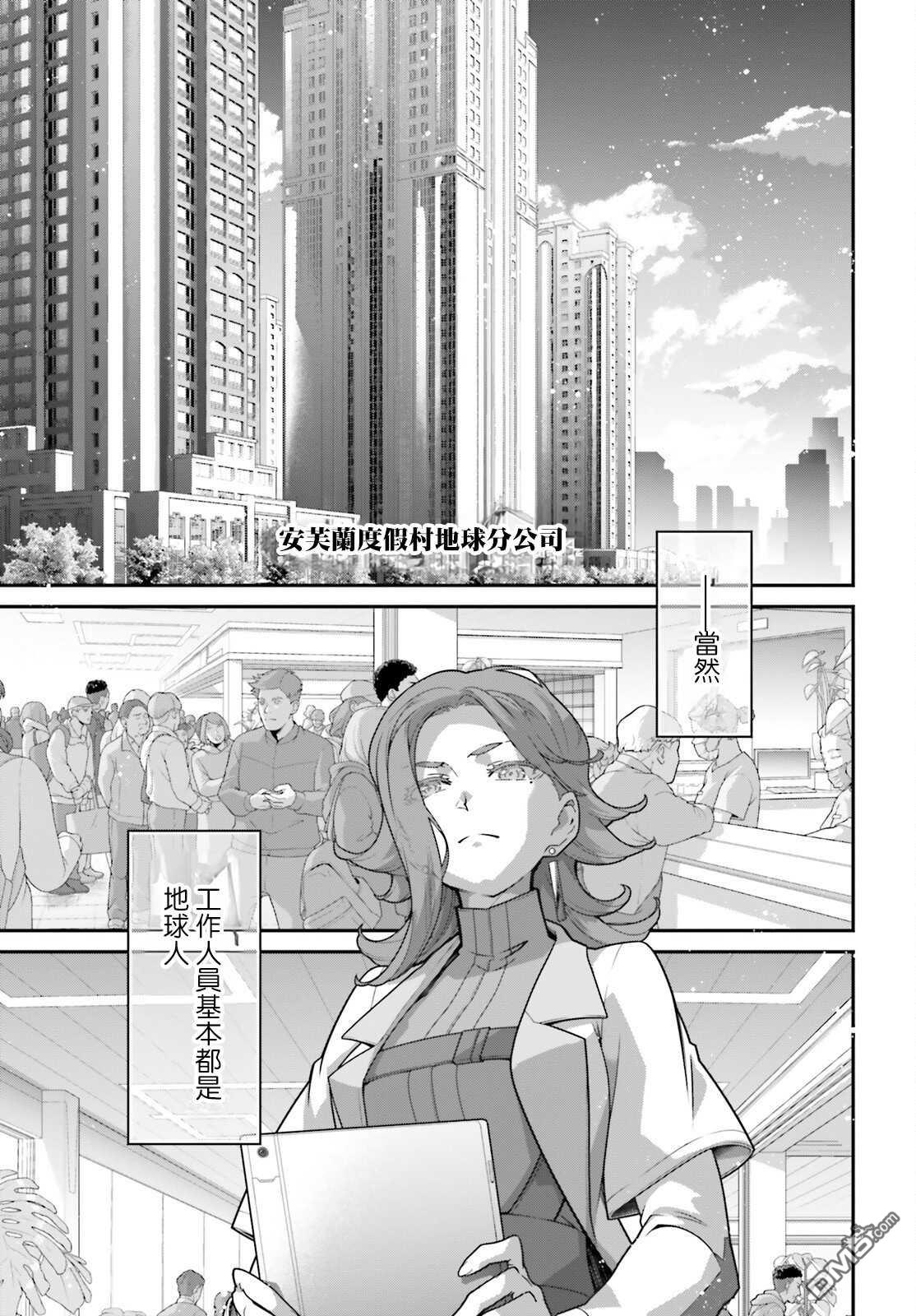 高达水星的魔女外传 凡娜迪斯之心 第15话 第17页