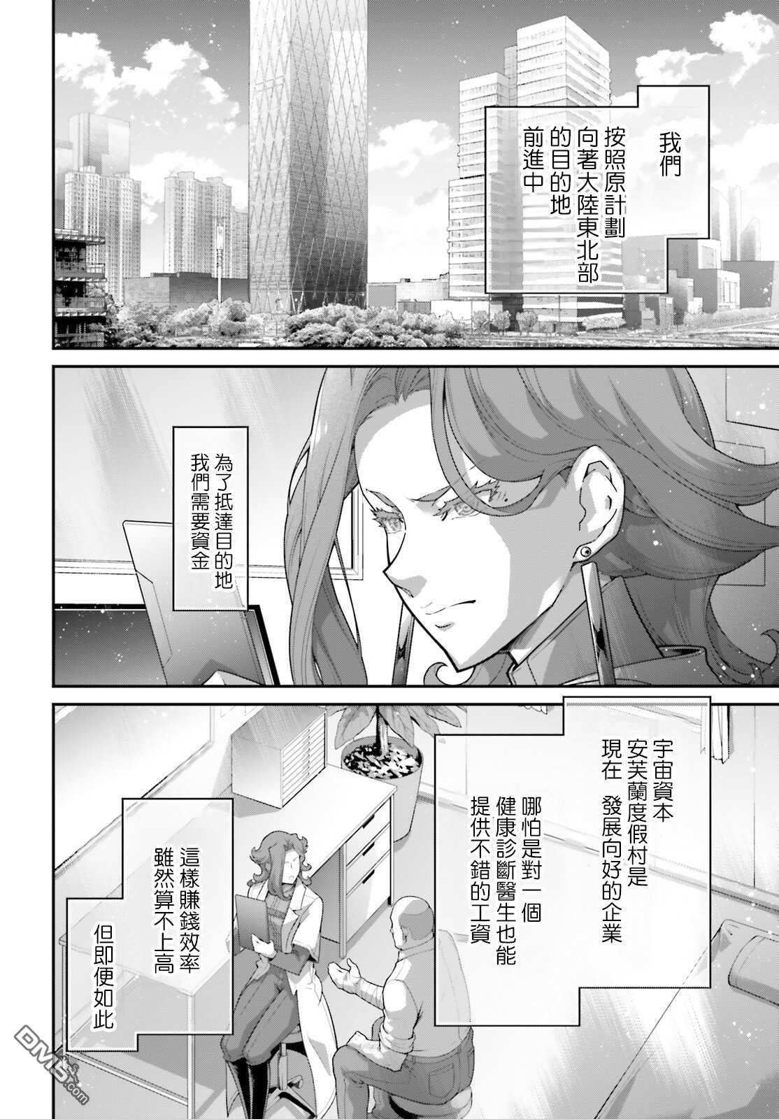 高达水星的魔女外传 凡娜迪斯之心 第15话 第18页