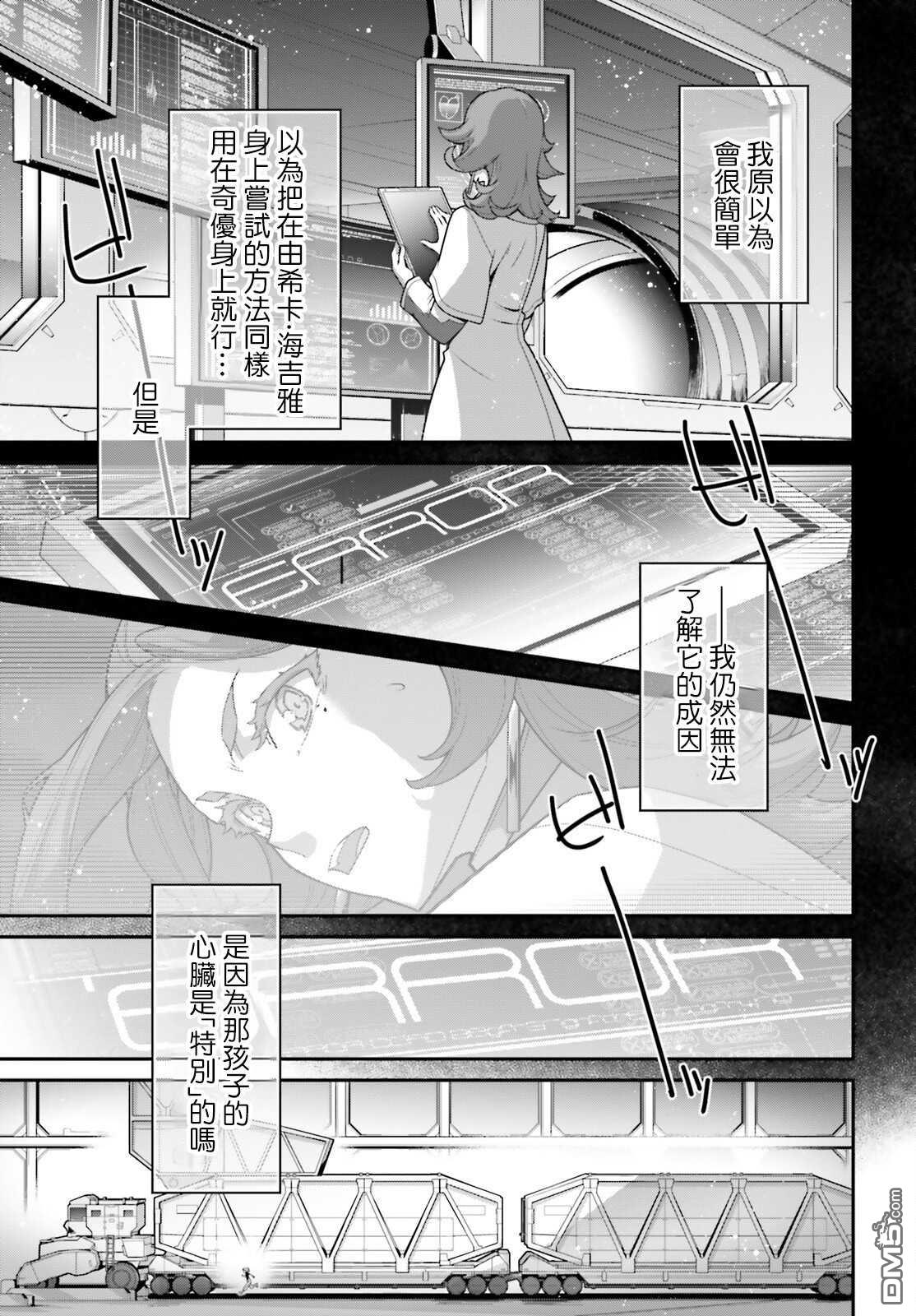 高达水星的魔女外传 凡娜迪斯之心 第15话 第21页