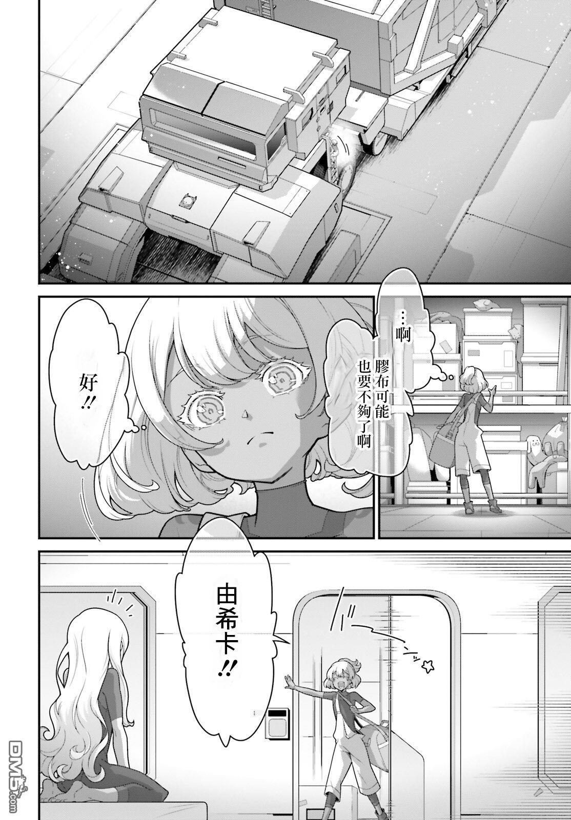 高达水星的魔女外传 凡娜迪斯之心 第15话 第22页