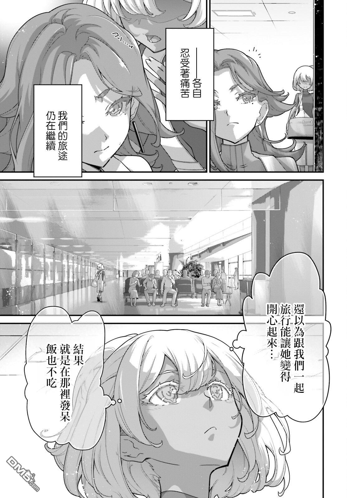 高达水星的魔女外传 凡娜迪斯之心 第15话 第25页