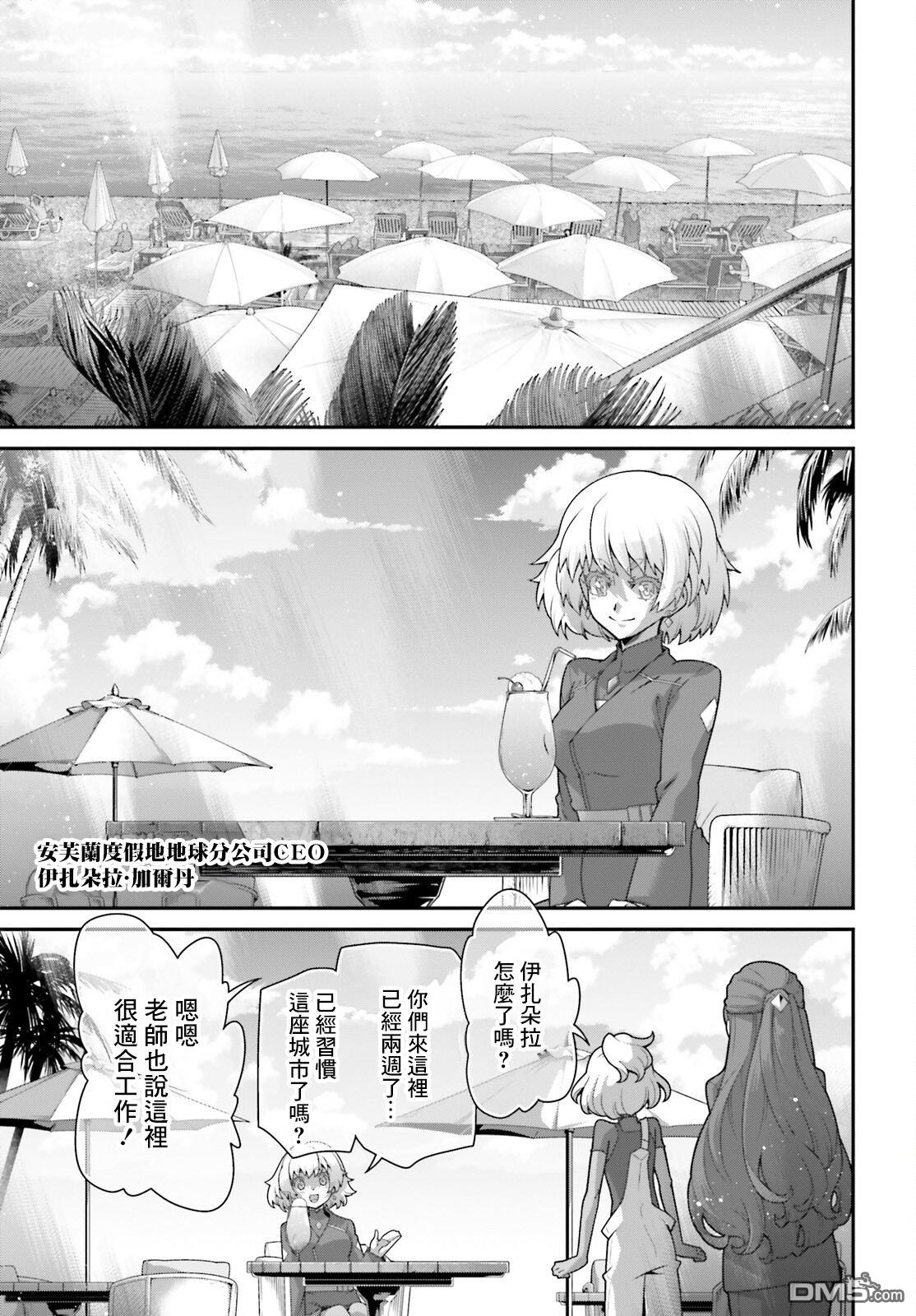 高达水星的魔女外传 凡娜迪斯之心 第15话 第27页