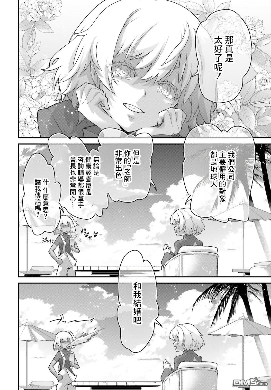 高达水星的魔女外传 凡娜迪斯之心 第15话 第28页