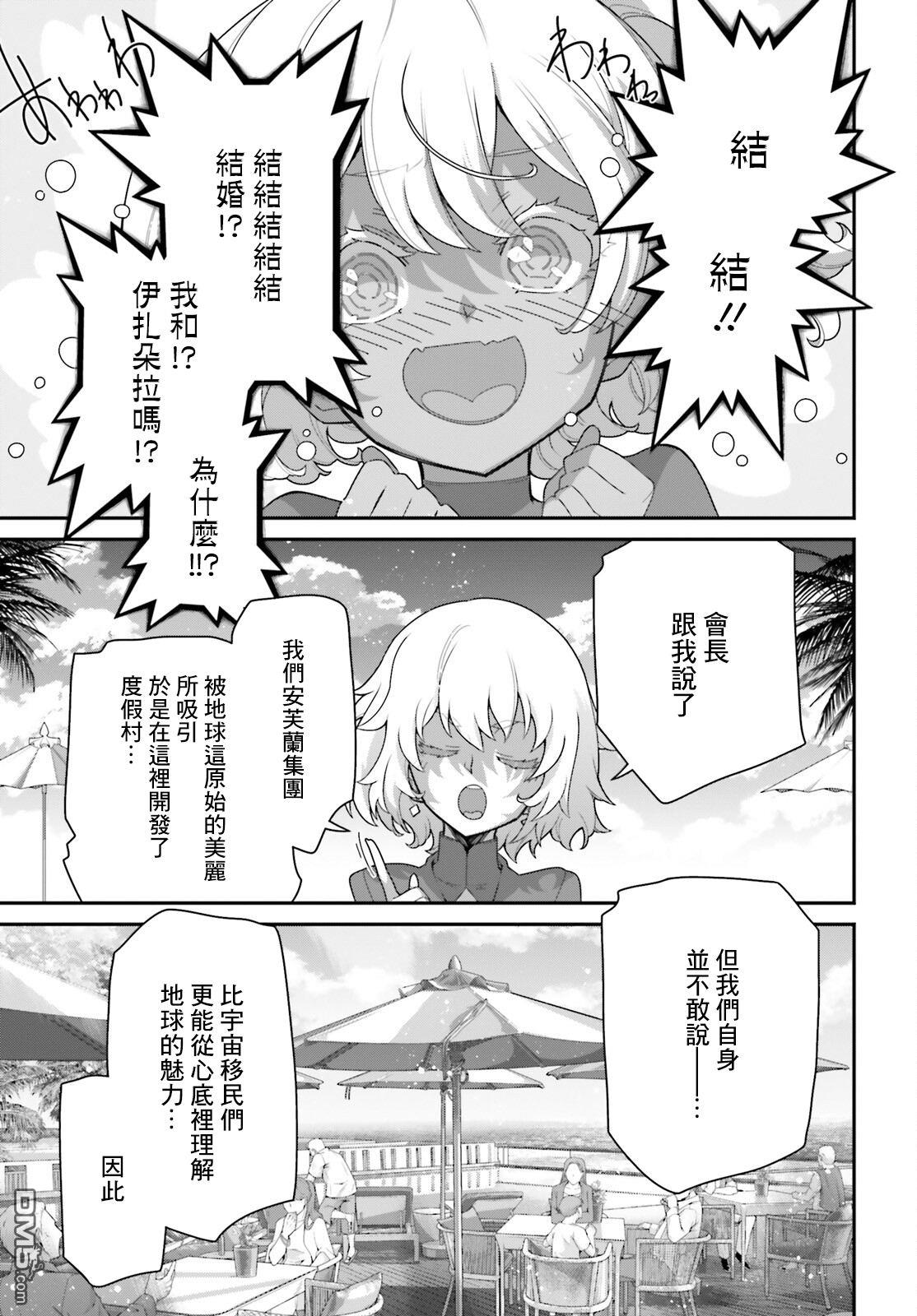 高达水星的魔女外传 凡娜迪斯之心 第15话 第29页