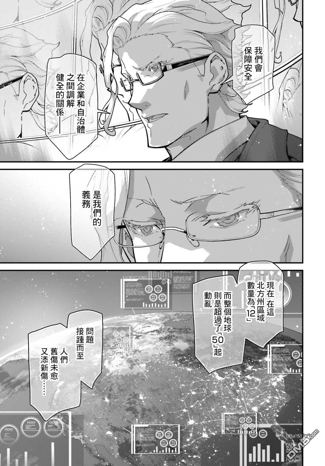 高达水星的魔女外传 凡娜迪斯之心 第15话 第3页
