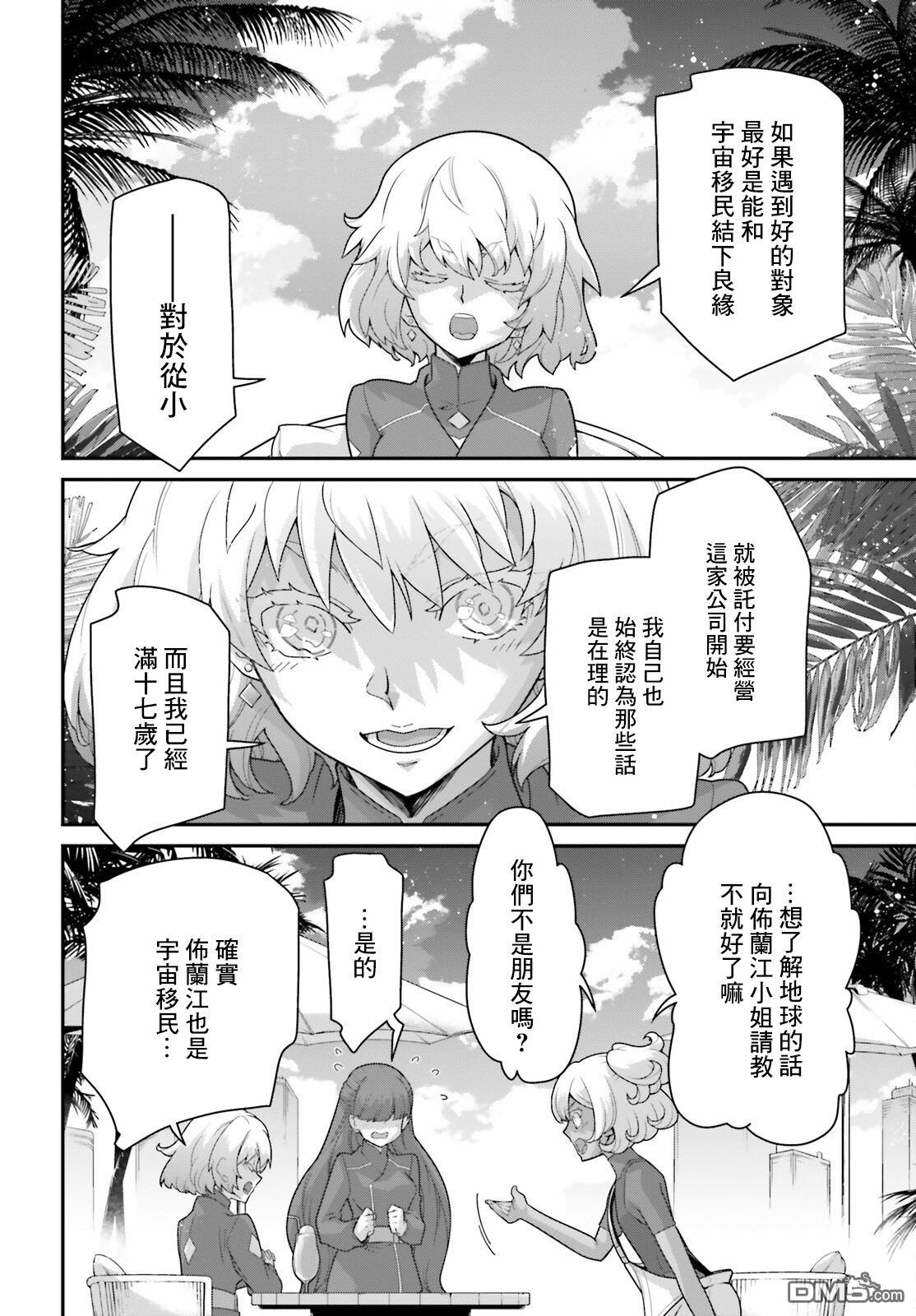 高达水星的魔女外传 凡娜迪斯之心 第15话 第30页