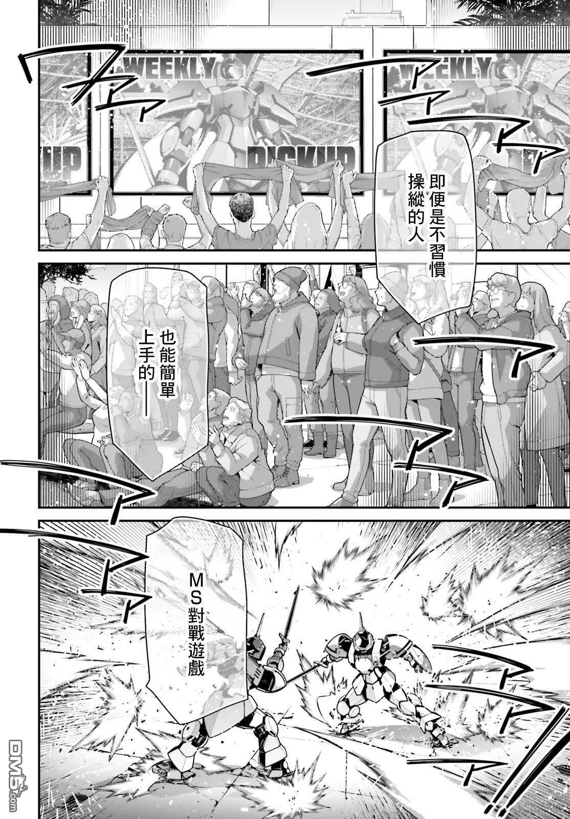 高达水星的魔女外传 凡娜迪斯之心 第15话 第35页