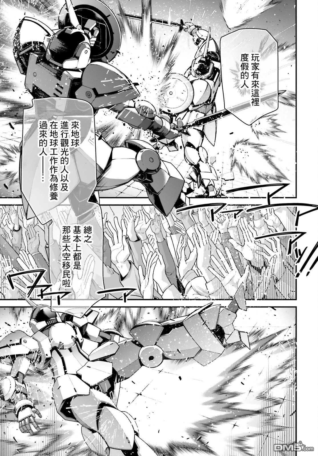 高达水星的魔女外传 凡娜迪斯之心 第15话 第36页