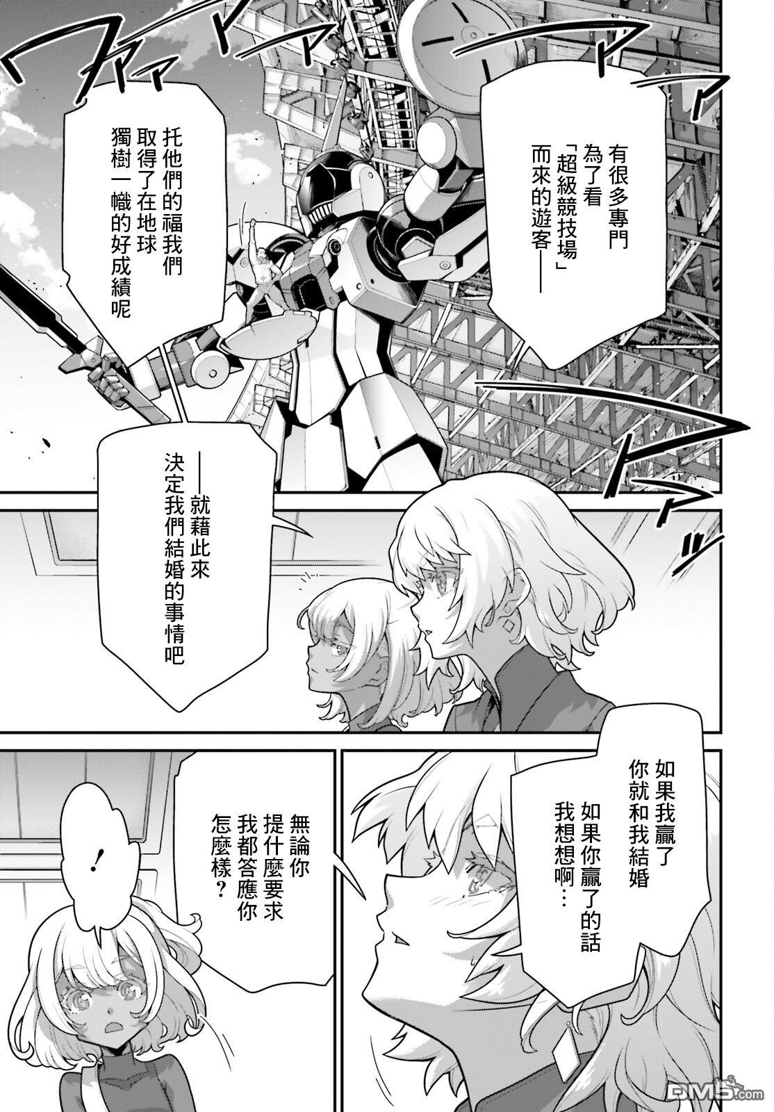 高达水星的魔女外传 凡娜迪斯之心 第15话 第38页