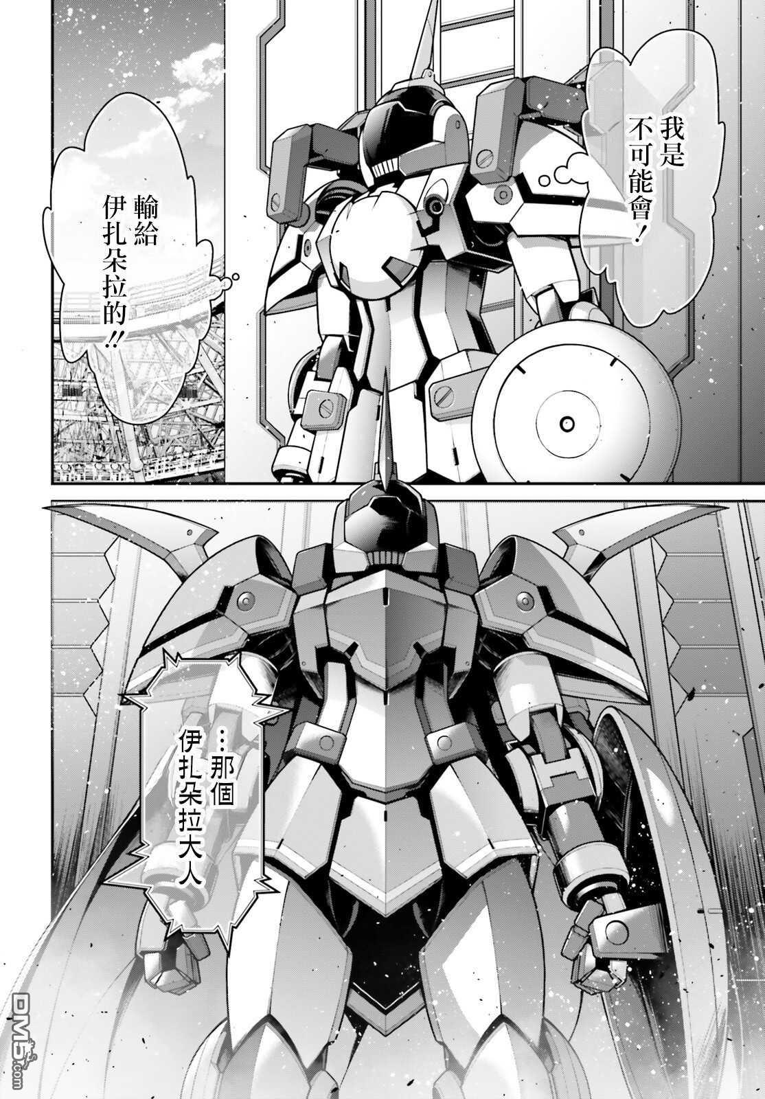 高达水星的魔女外传 凡娜迪斯之心 第15话 第41页