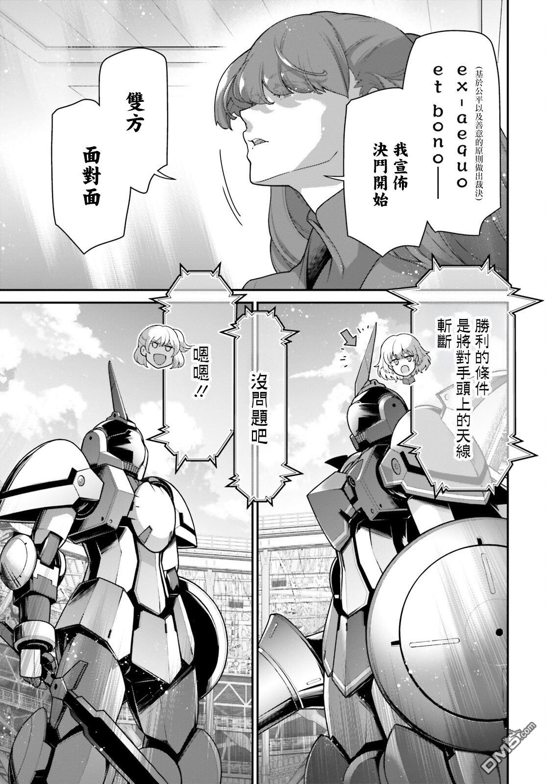 高达水星的魔女外传 凡娜迪斯之心 第15话 第44页
