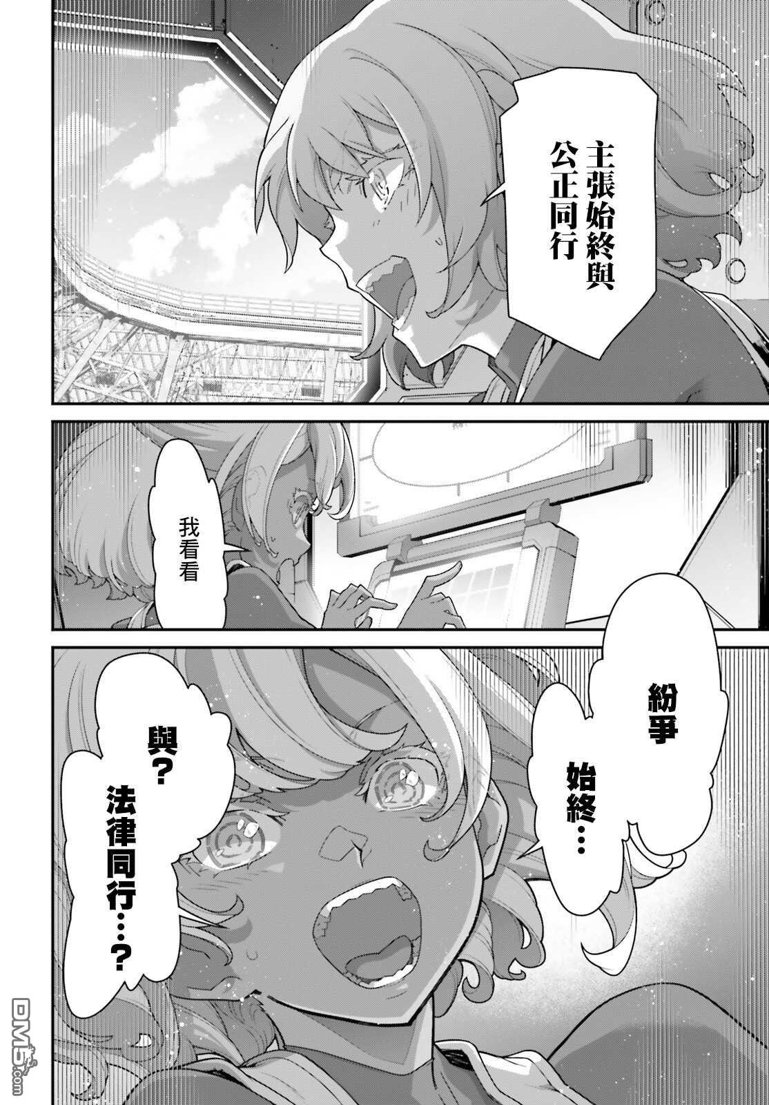 高达水星的魔女外传 凡娜迪斯之心 第15话 第45页