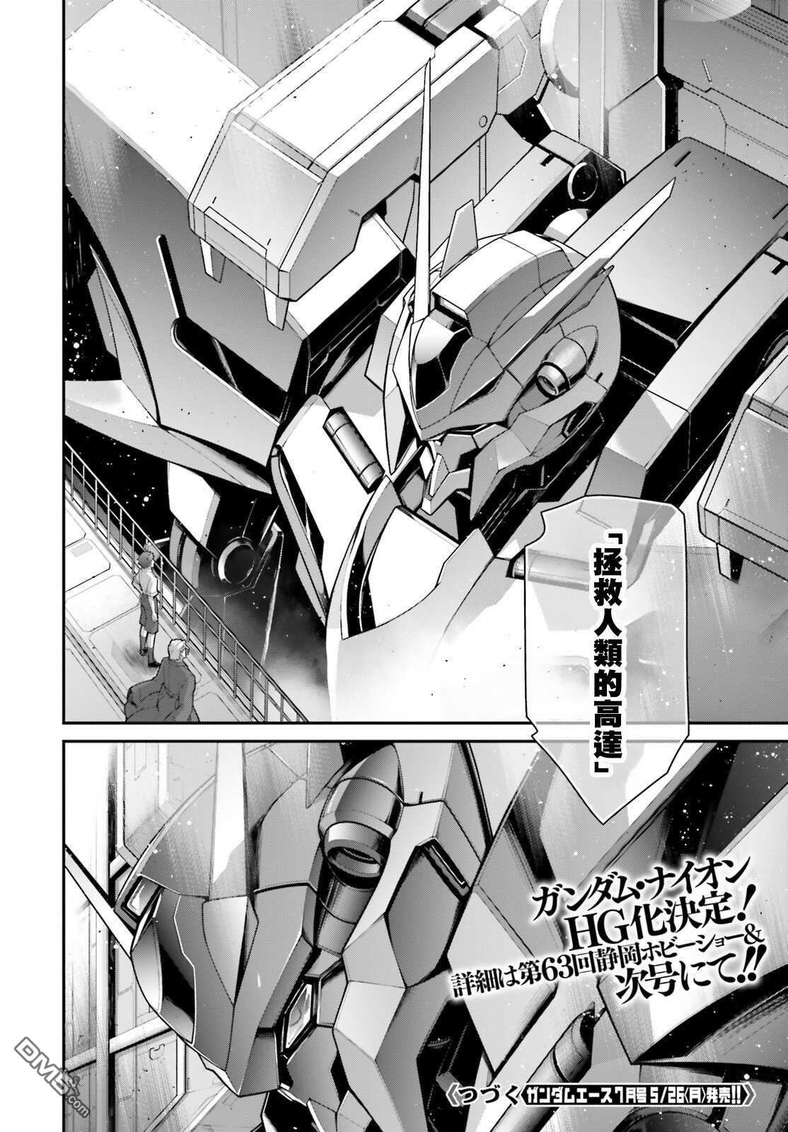 高达水星的魔女外传 凡娜迪斯之心 第15话 第57页