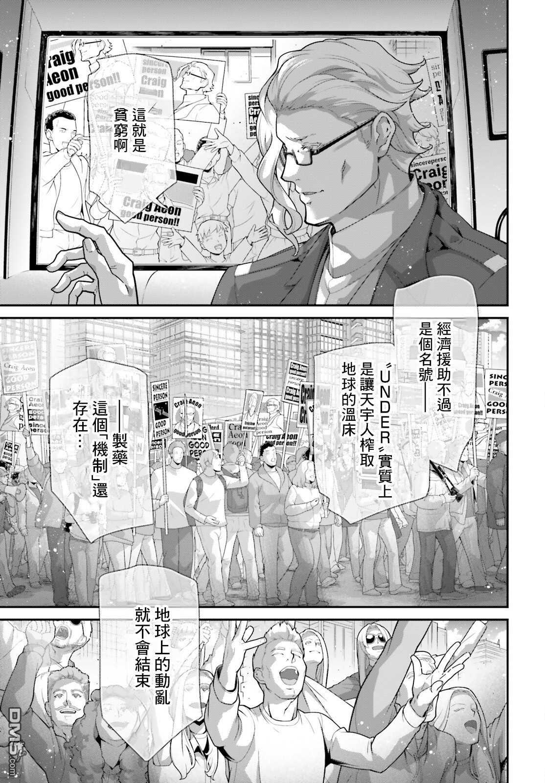 高达水星的魔女外传 凡娜迪斯之心 第15话 第7页