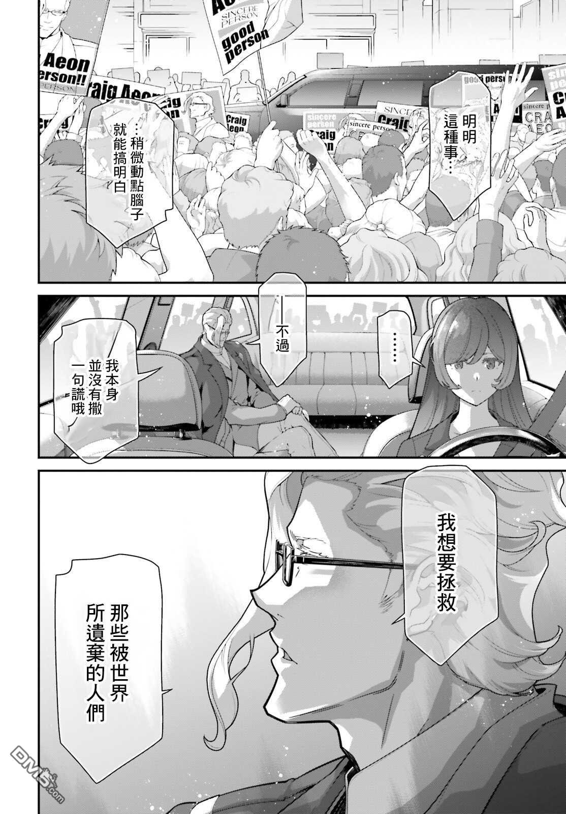 高达水星的魔女外传 凡娜迪斯之心 第15话 第8页