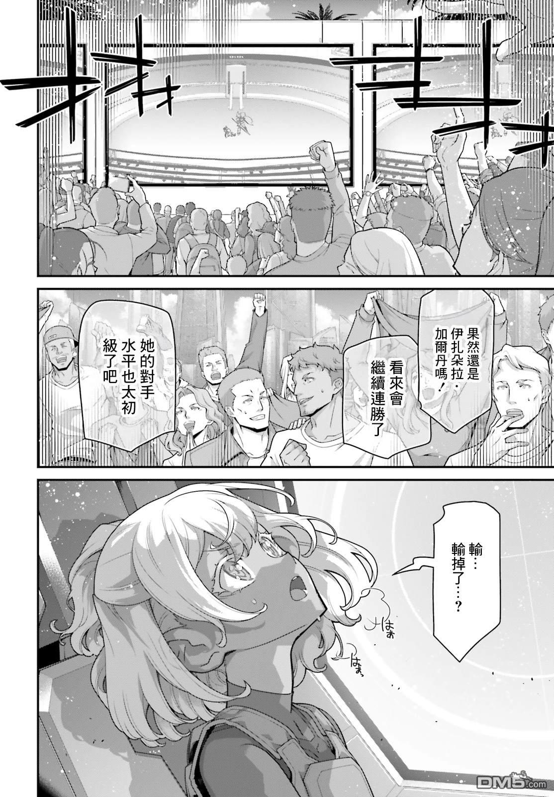 高达水星的魔女外传 凡娜迪斯之心 第16话 第16页
