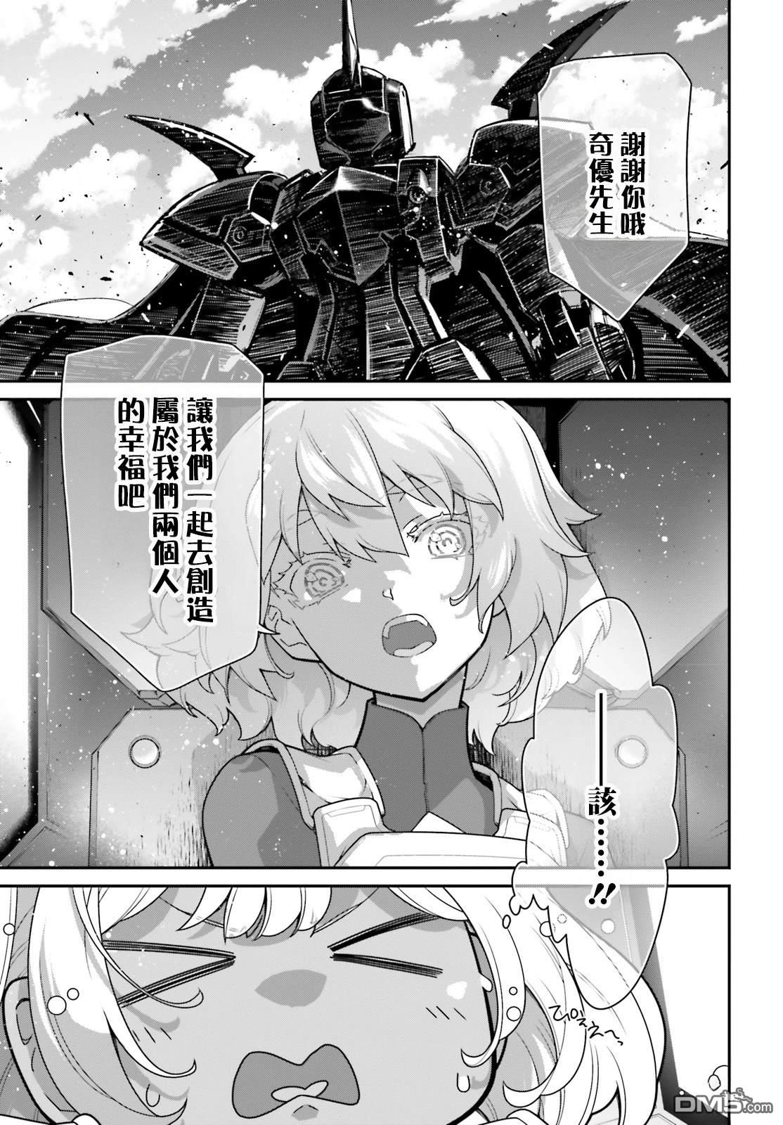高达水星的魔女外传 凡娜迪斯之心 第16话 第17页