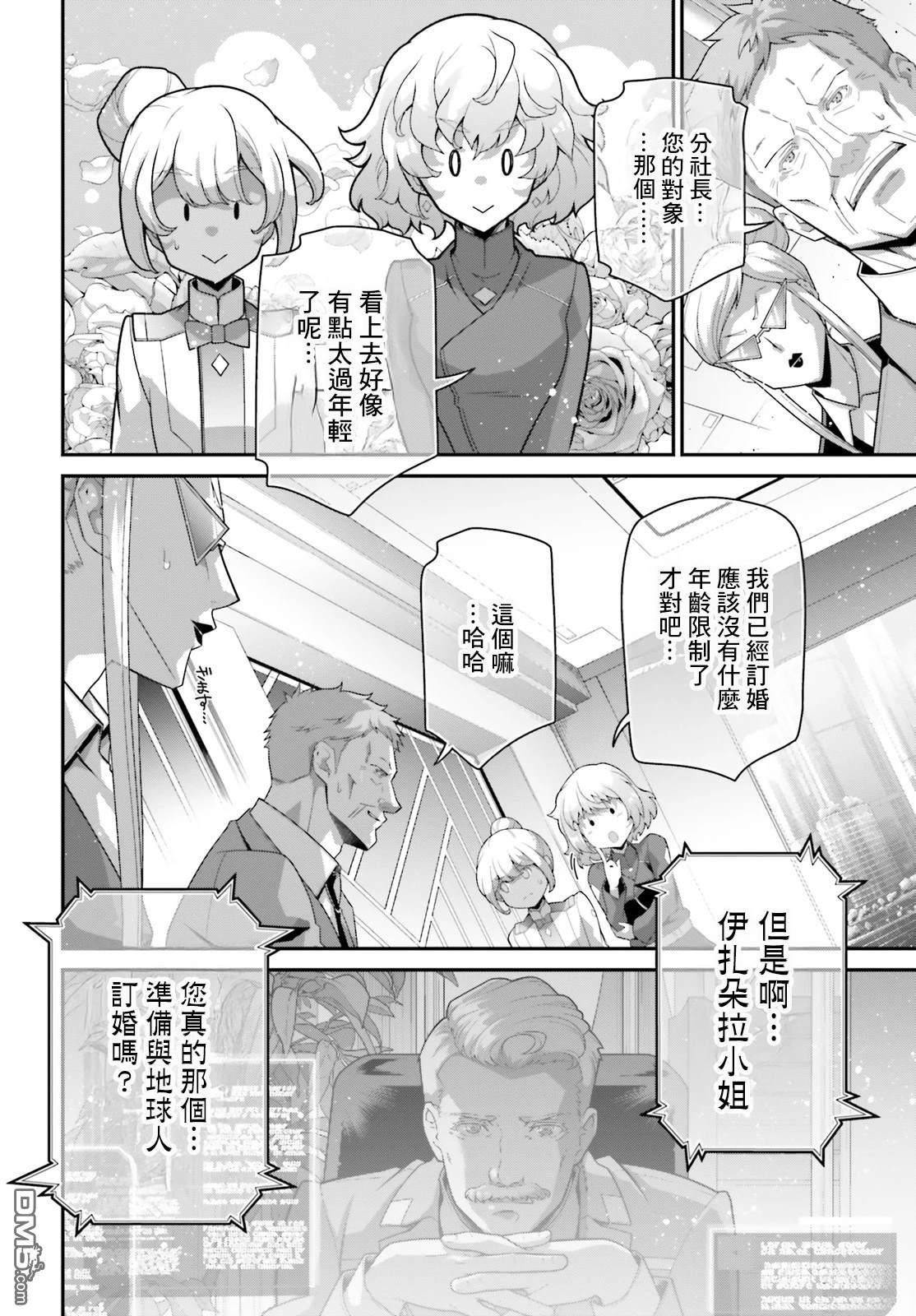 高达水星的魔女外传 凡娜迪斯之心 第16话 第19页