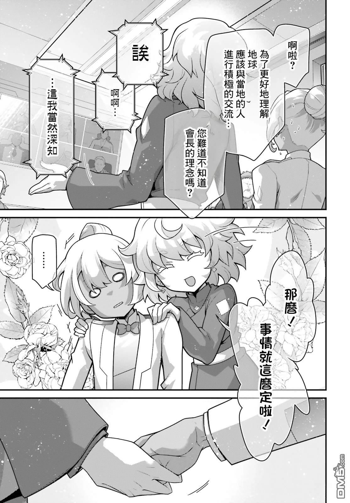高达水星的魔女外传 凡娜迪斯之心 第16话 第20页