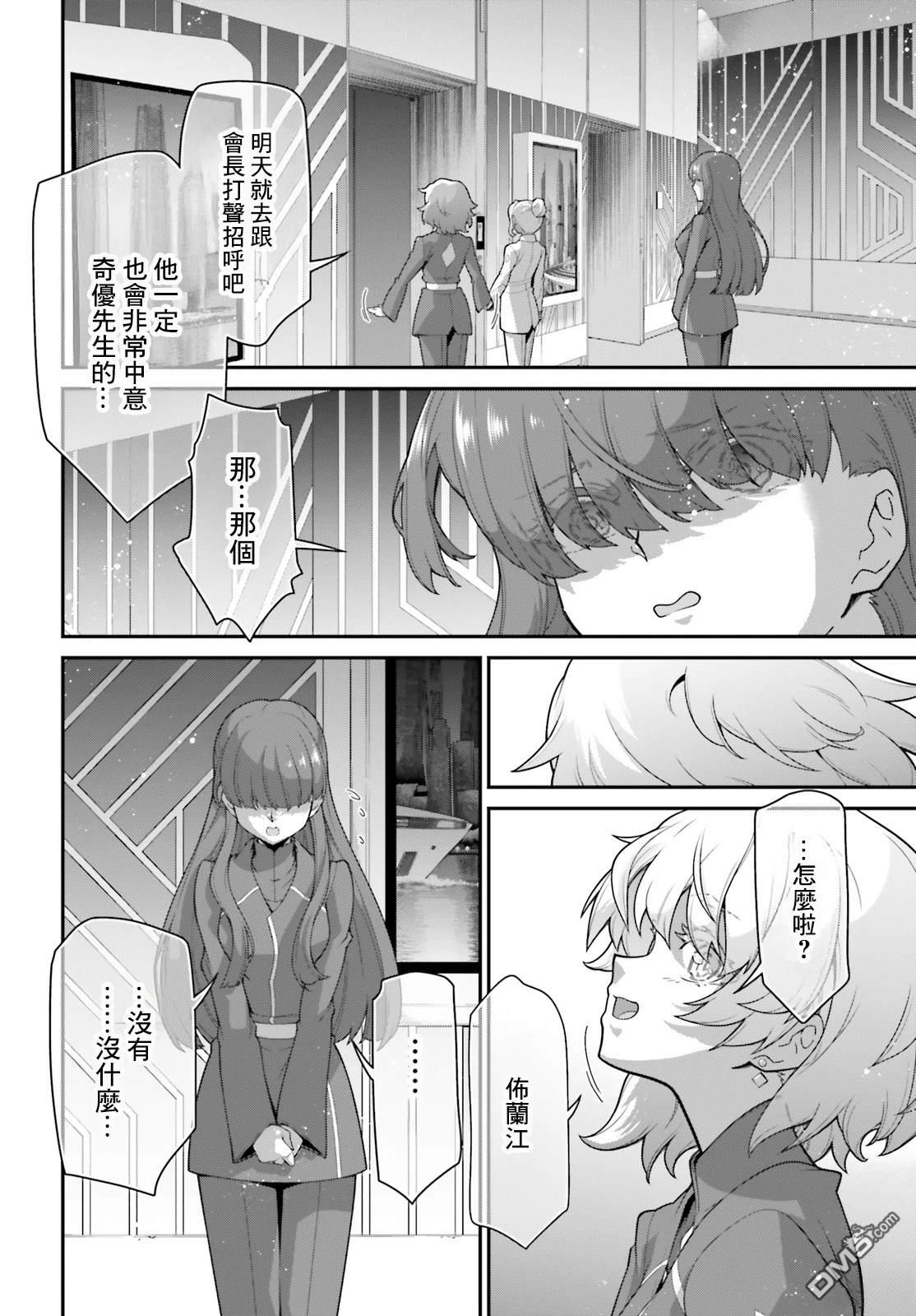 高达水星的魔女外传 凡娜迪斯之心 第16话 第21页