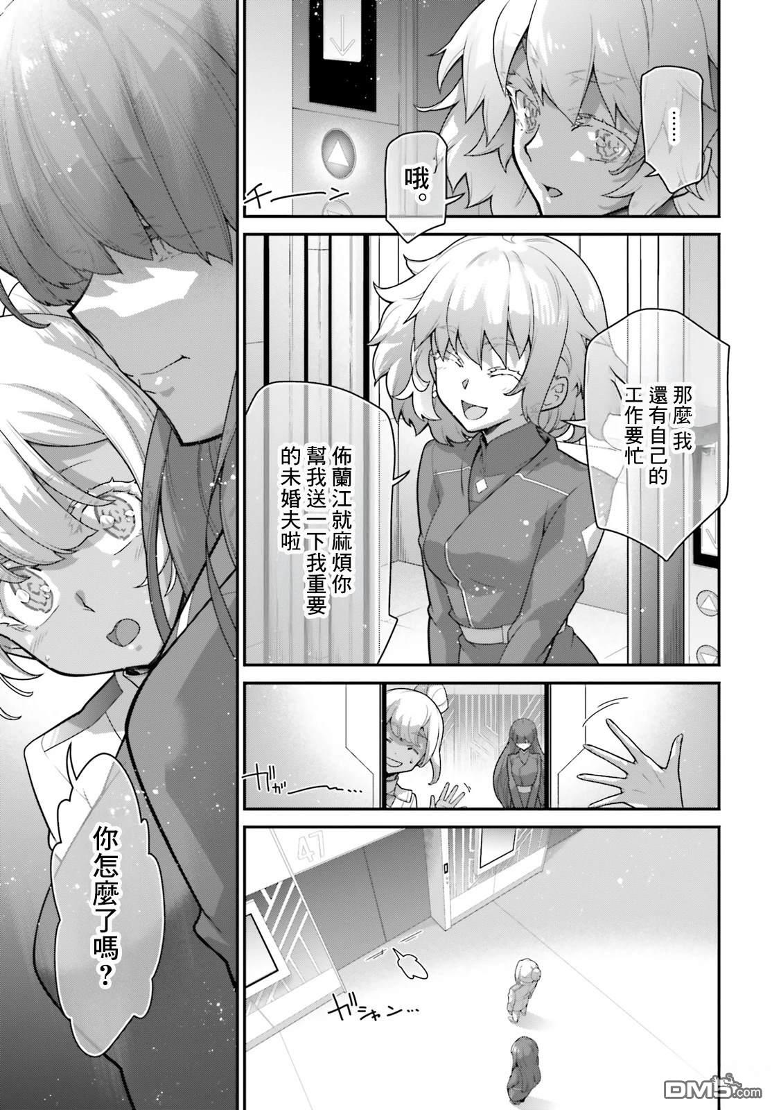 高达水星的魔女外传 凡娜迪斯之心 第16话 第22页