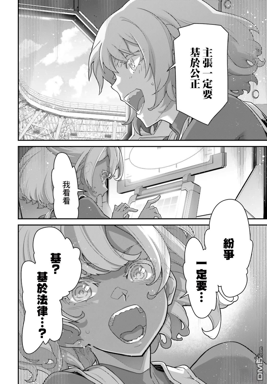 高达水星的魔女外传 凡娜迪斯之心 第16话 第3页
