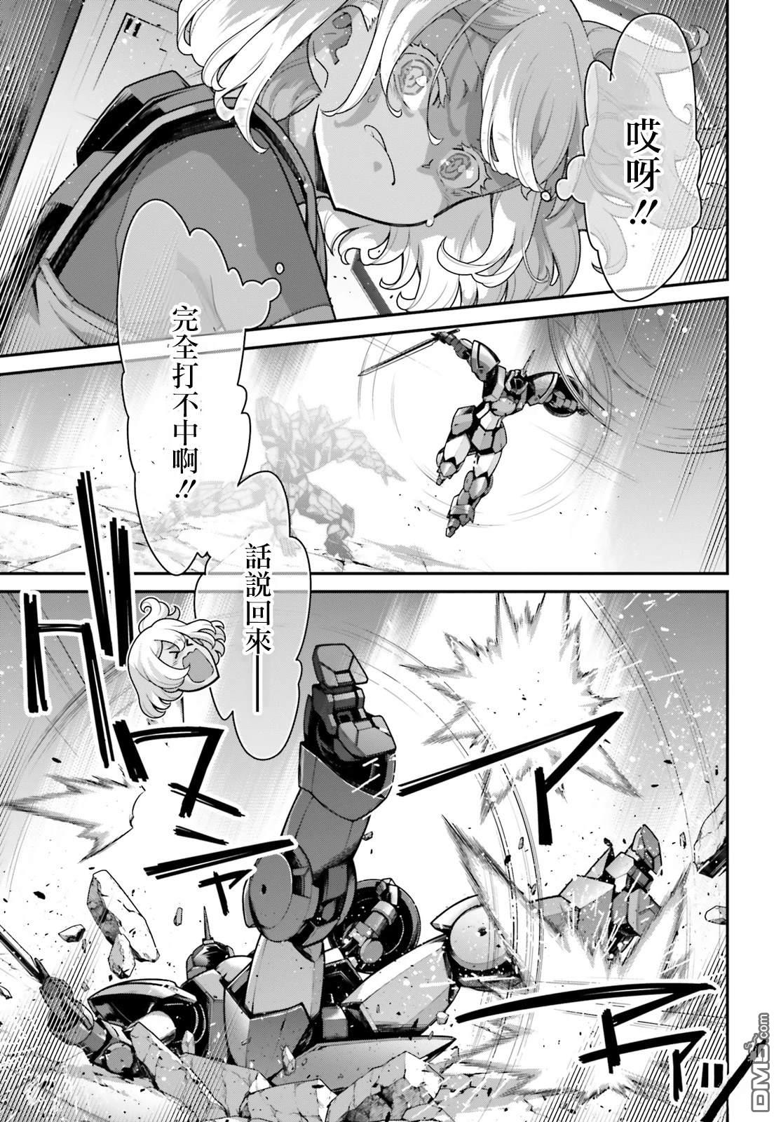 高达水星的魔女外传 凡娜迪斯之心 第16话 第9页