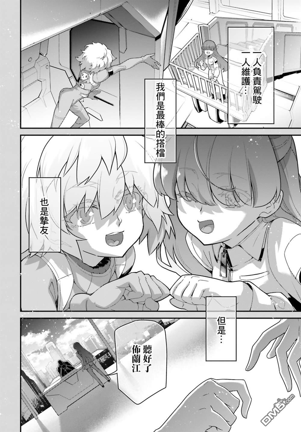 高达水星的魔女外传 凡娜迪斯之心 第17话 第10页