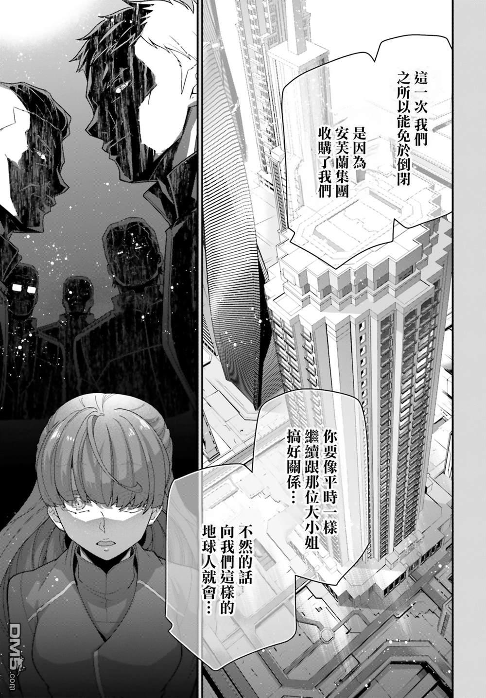 高达水星的魔女外传 凡娜迪斯之心 第17话 第11页