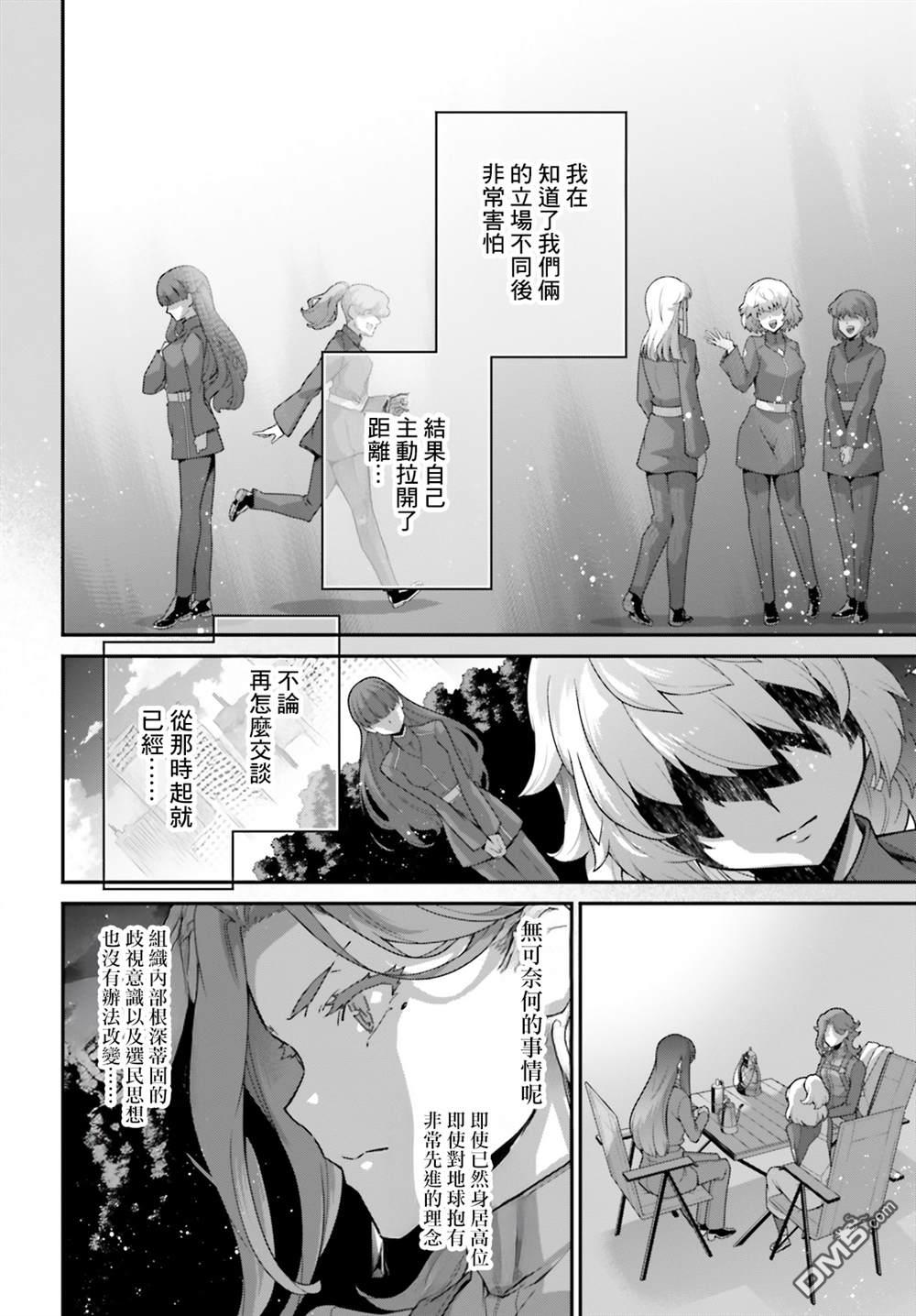 高达水星的魔女外传 凡娜迪斯之心 第17话 第12页