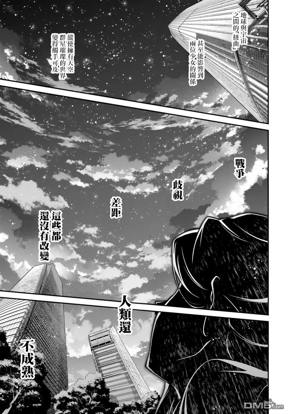 高达水星的魔女外传 凡娜迪斯之心 第17话 第13页