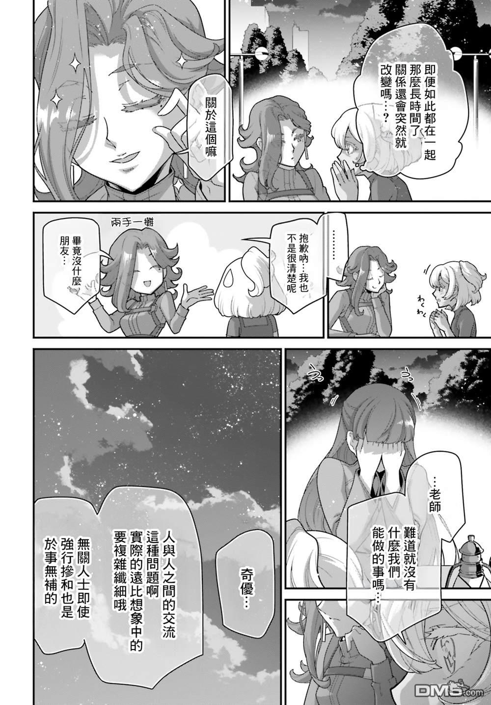 高达水星的魔女外传 凡娜迪斯之心 第17话 第14页