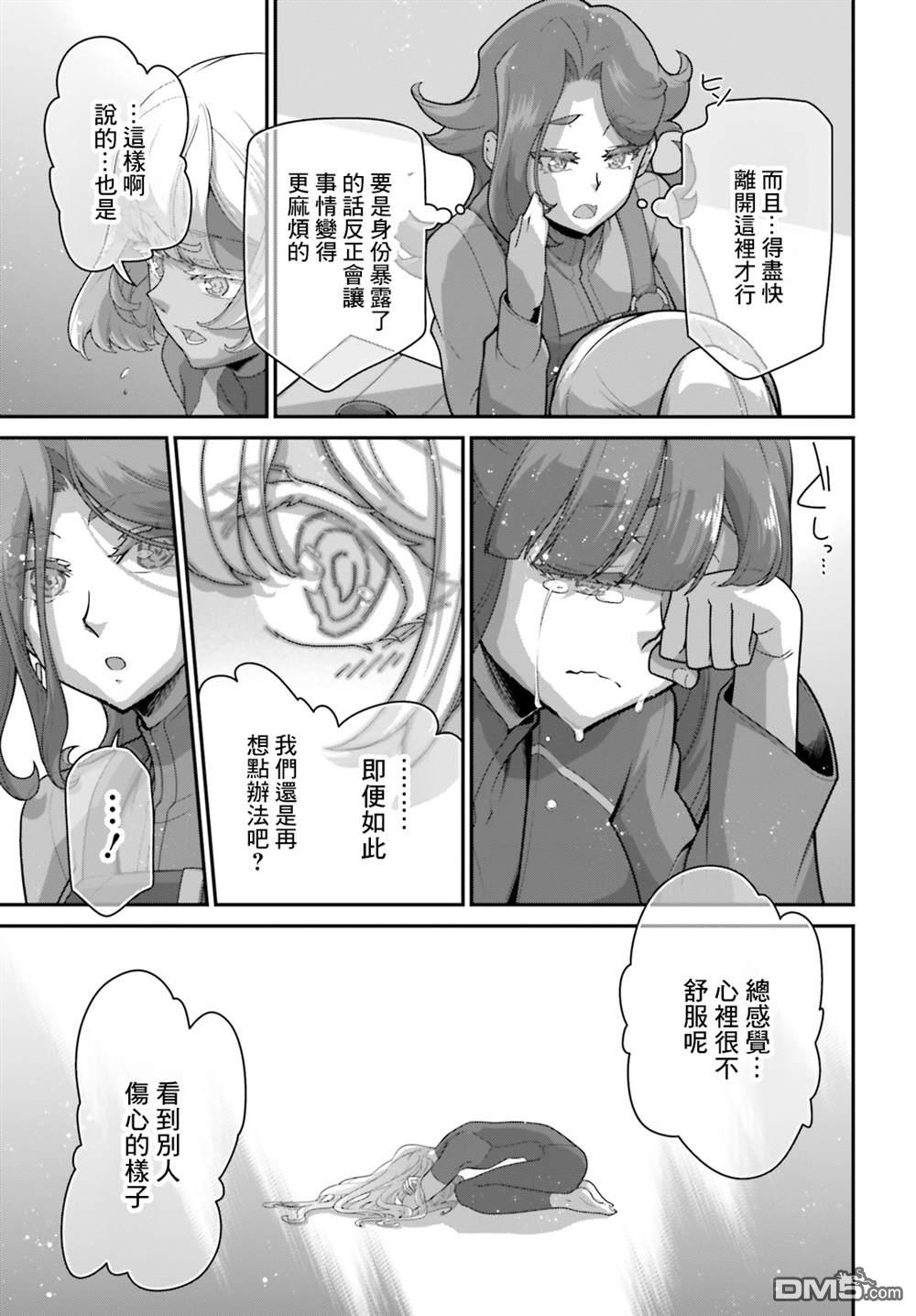 高达水星的魔女外传 凡娜迪斯之心 第17话 第15页