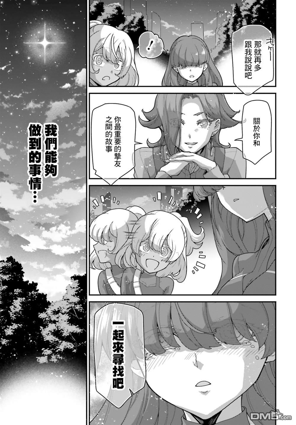 高达水星的魔女外传 凡娜迪斯之心 第17话 第17页